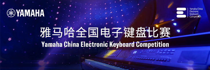 第三届BBIN宝盈集团全国电子键盘比赛